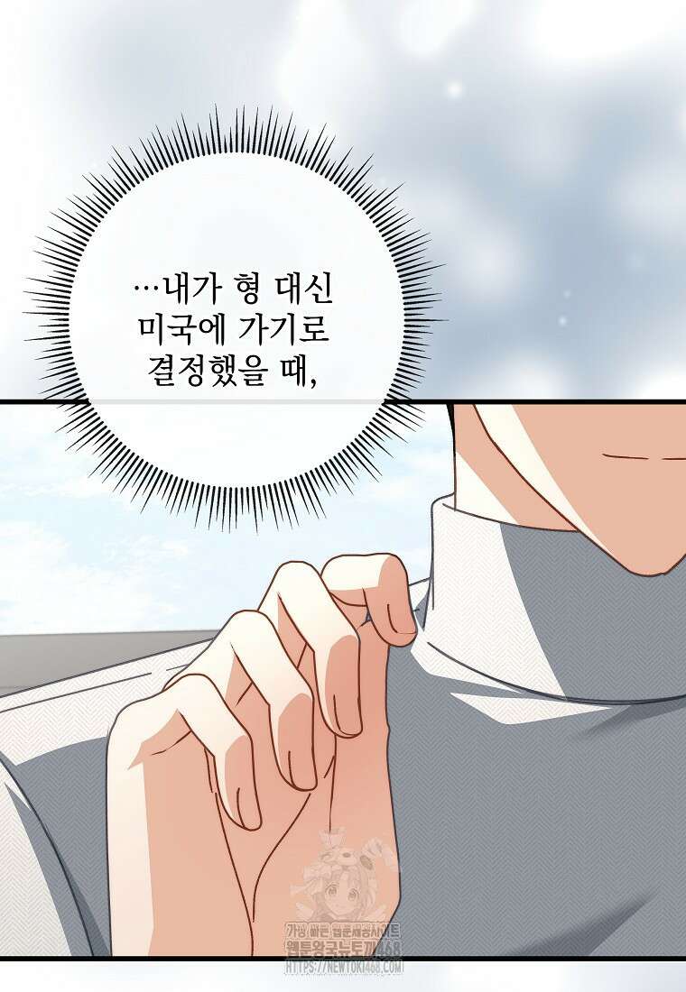 본부장님들과 한집에서 37화 22