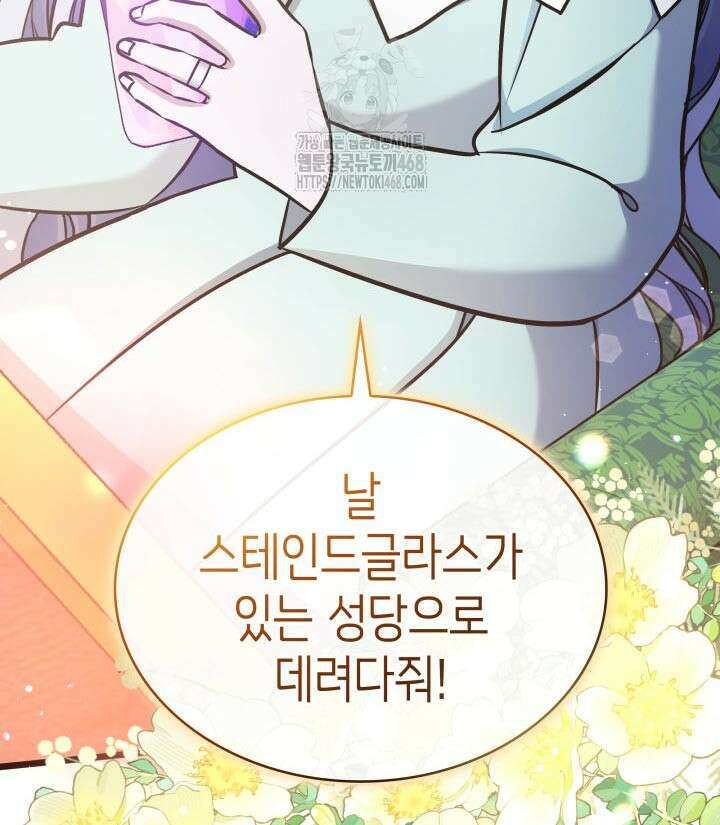 악당 가문의 새아가 54화 4