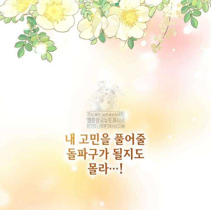 악당 가문의 새아가 54화 5
