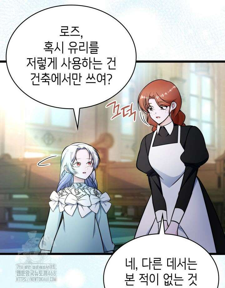 악당 가문의 새아가 54화 16