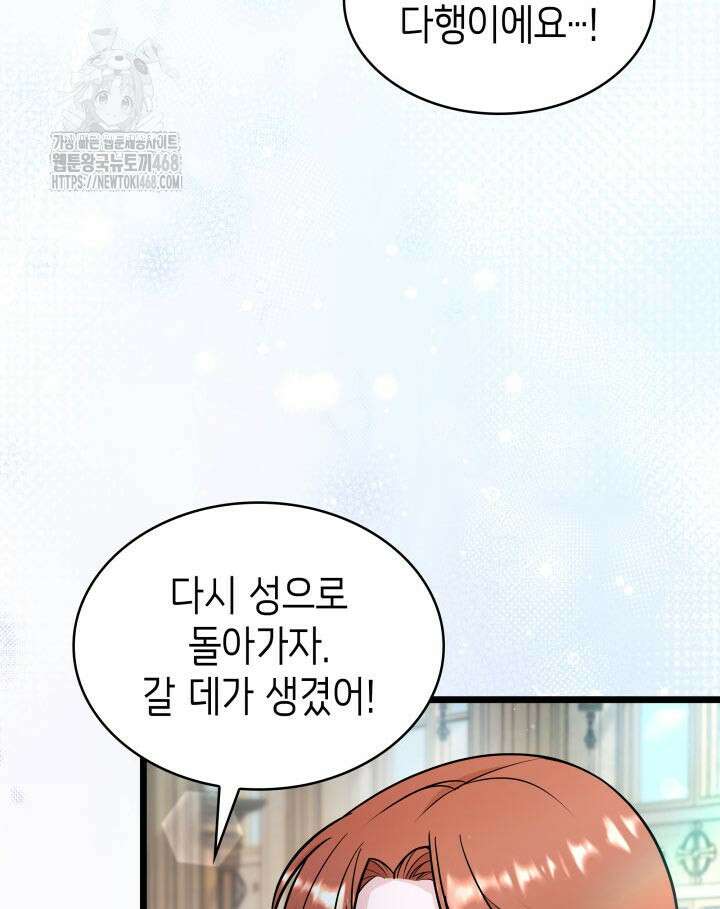 악당 가문의 새아가 54화 23