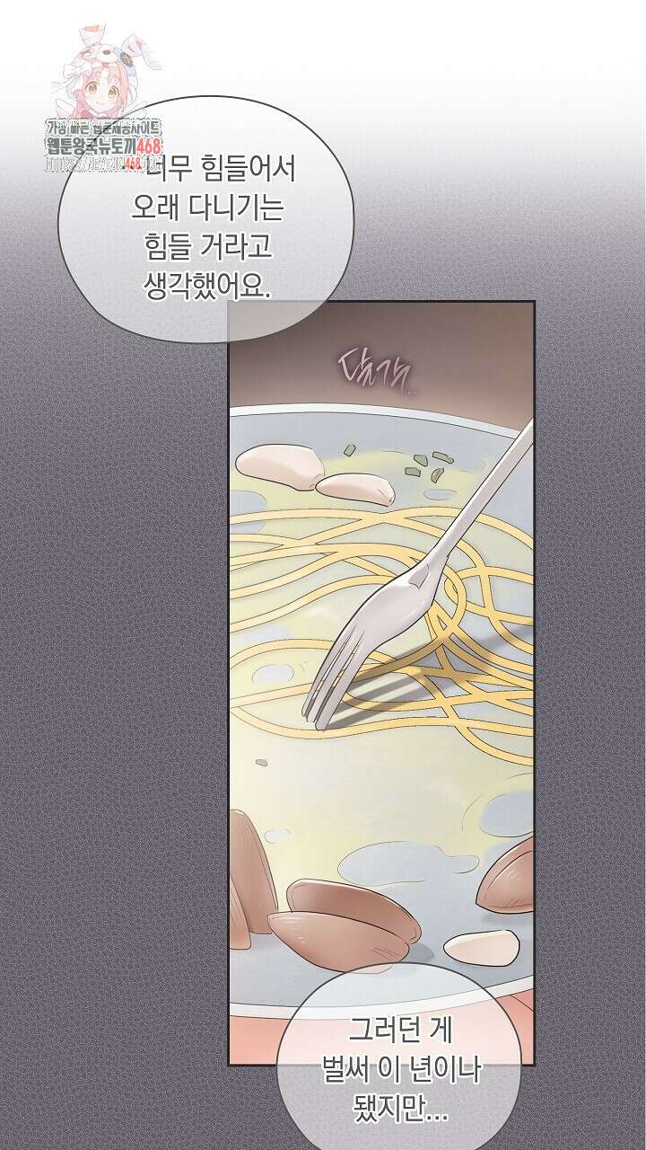 사내에서는 정숙할 것 79화 1