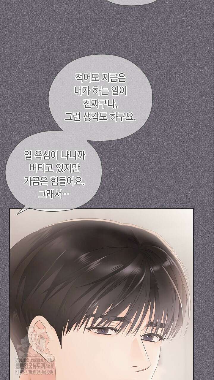 사내에서는 정숙할 것 79화 2