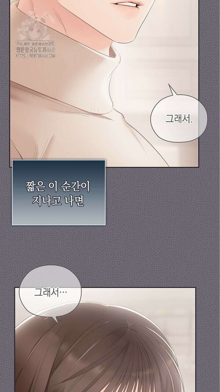 사내에서는 정숙할 것 79화 3