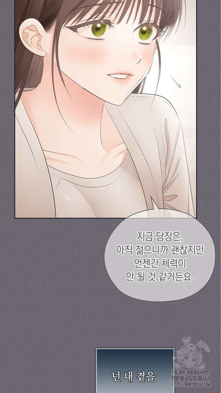 사내에서는 정숙할 것 79화 4