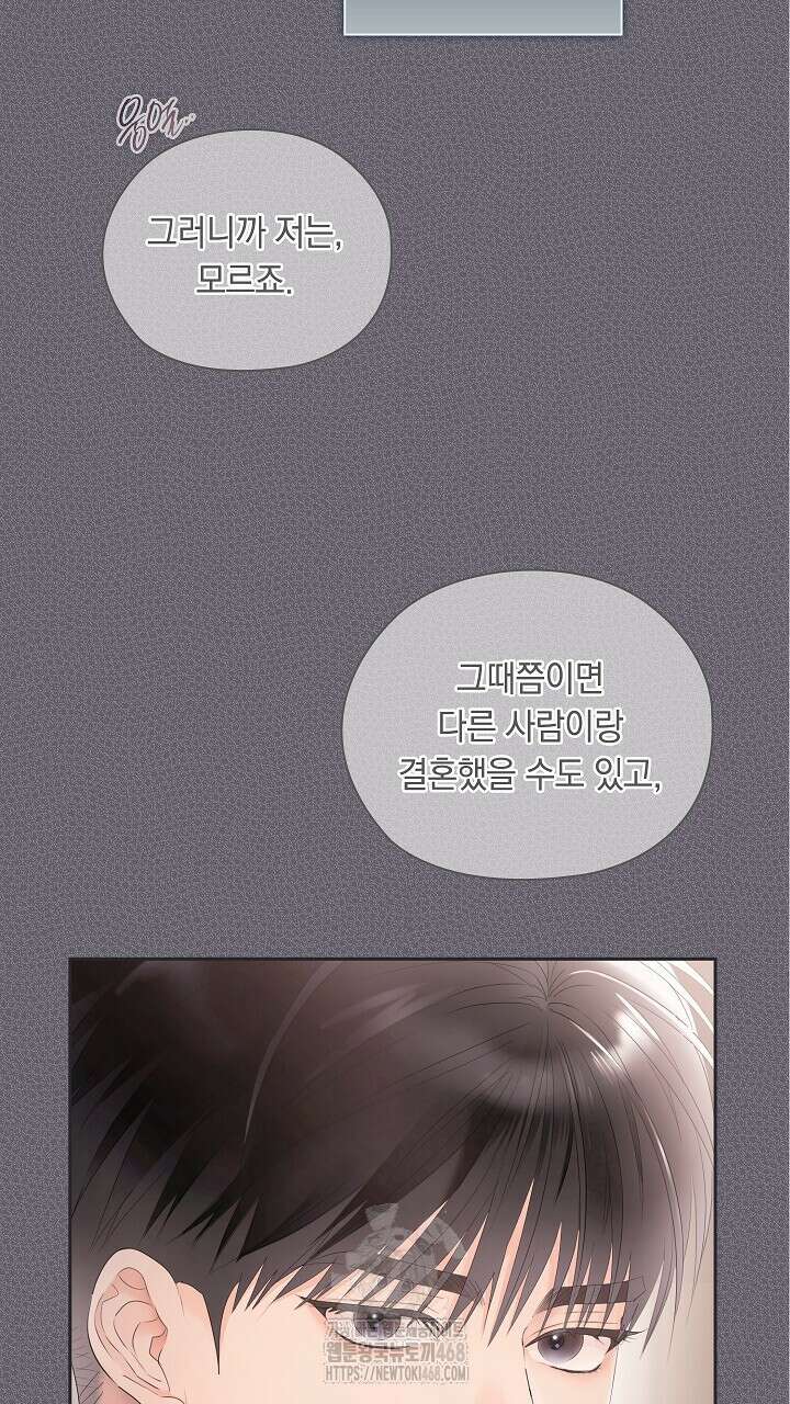 사내에서는 정숙할 것 79화 5