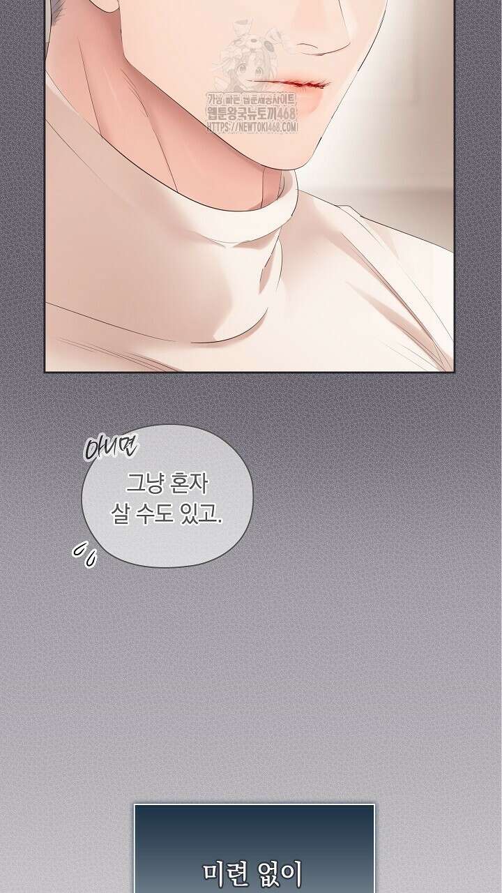 사내에서는 정숙할 것 79화 6
