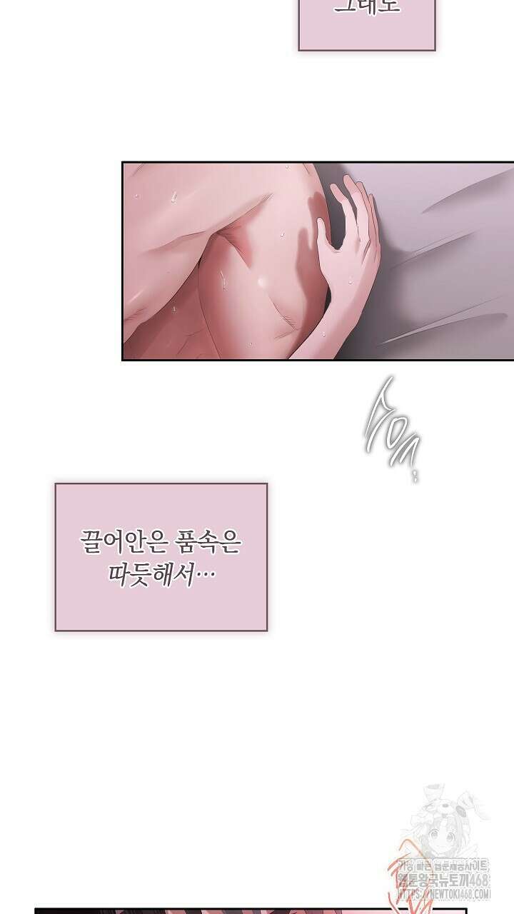사내에서는 정숙할 것 79화 12