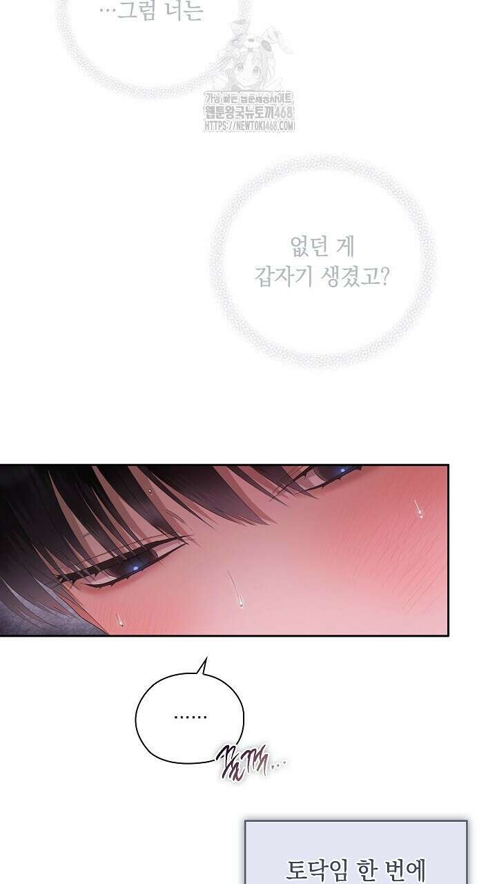사내에서는 정숙할 것 79화 18