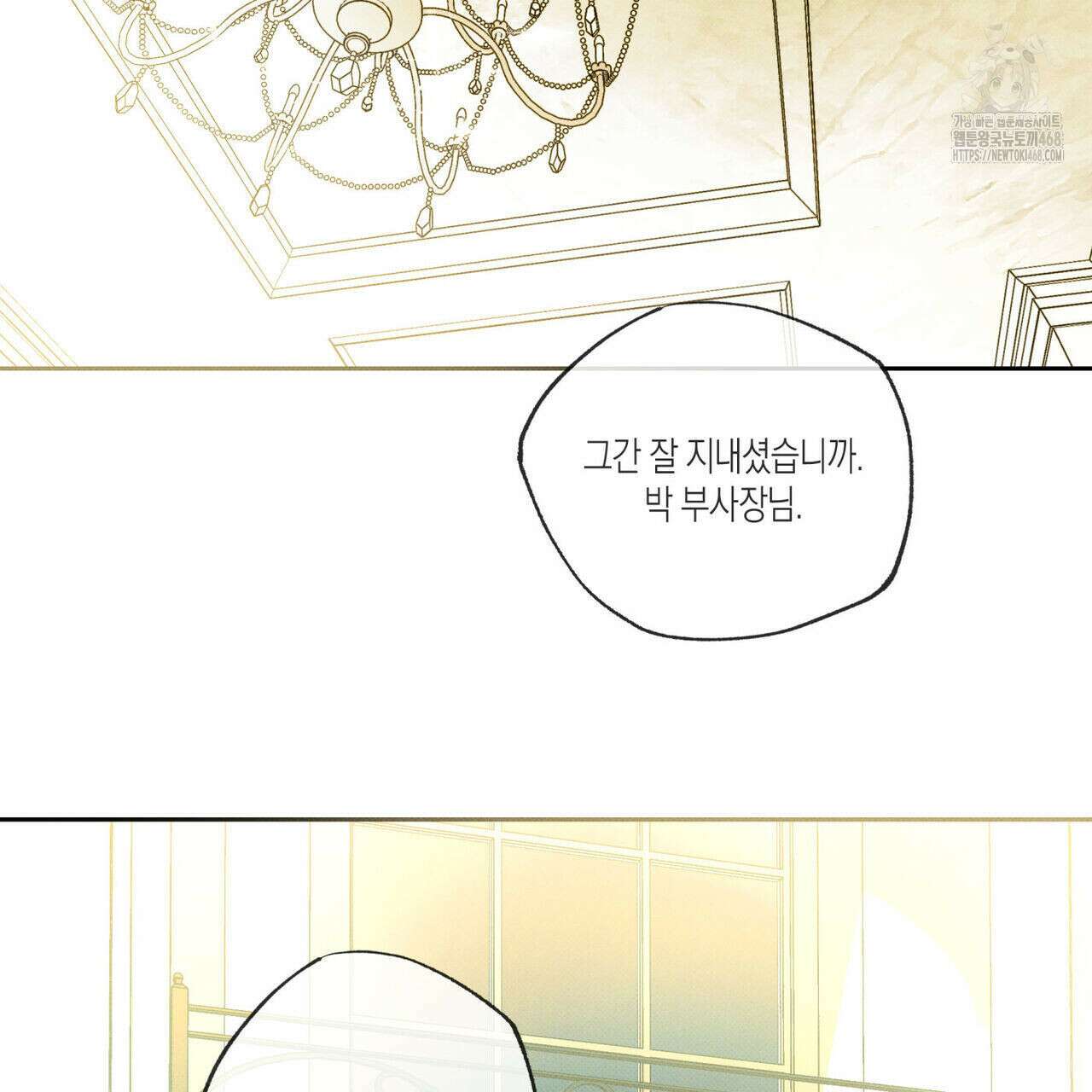 피자배달부와 골드팰리스 80화 11