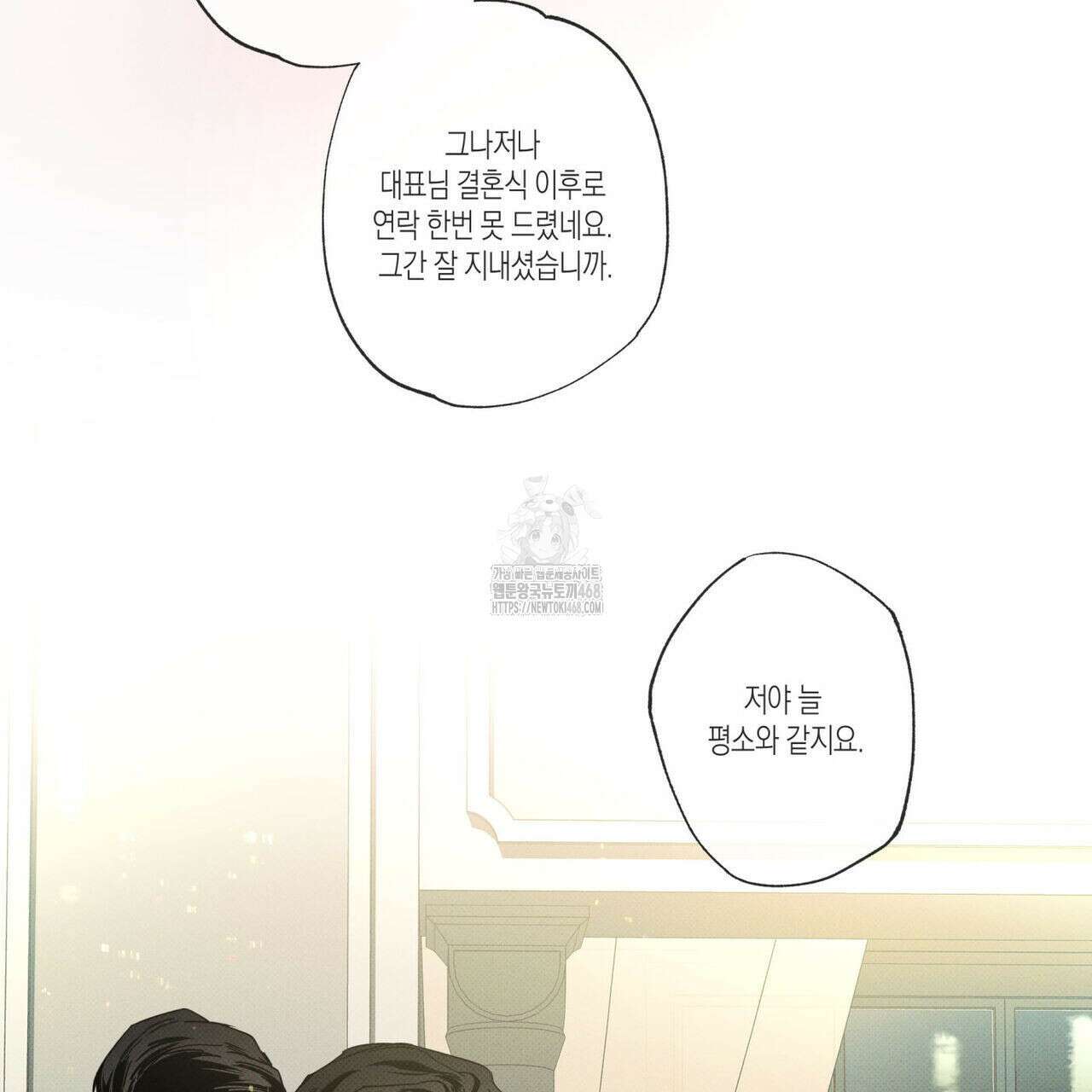 피자배달부와 골드팰리스 80화 14