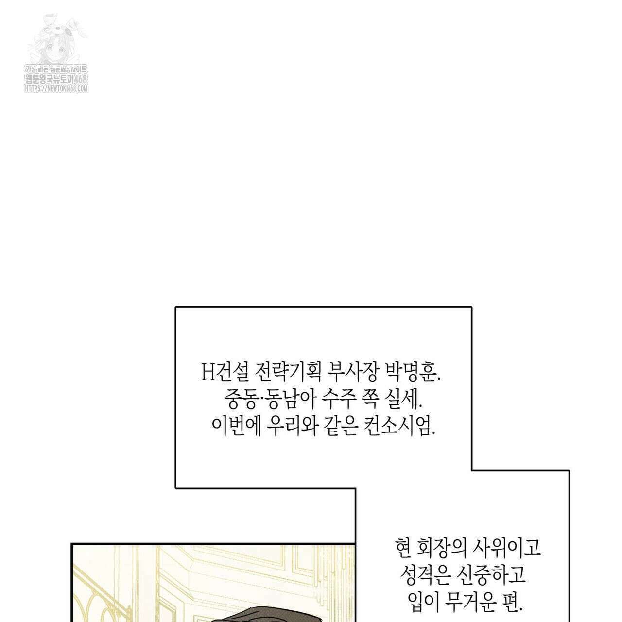 피자배달부와 골드팰리스 80화 20