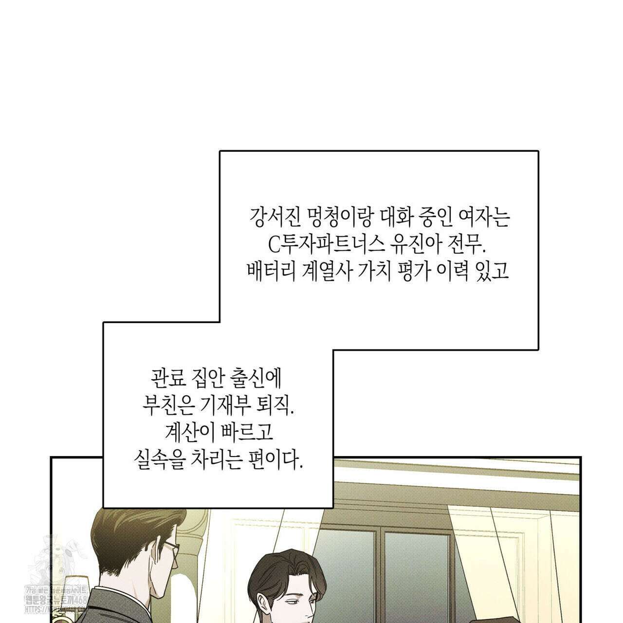 피자배달부와 골드팰리스 80화 22