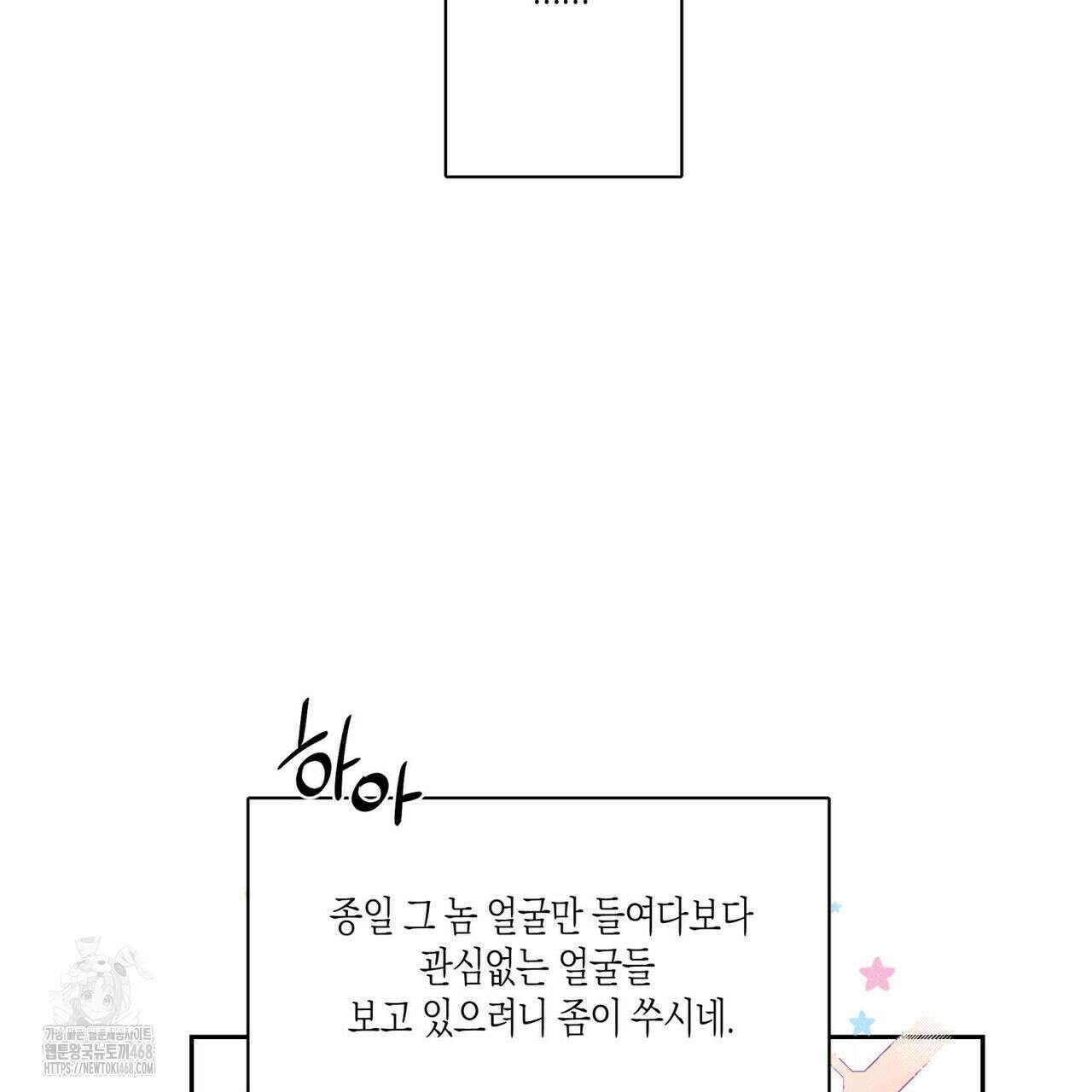 피자배달부와 골드팰리스 80화 25