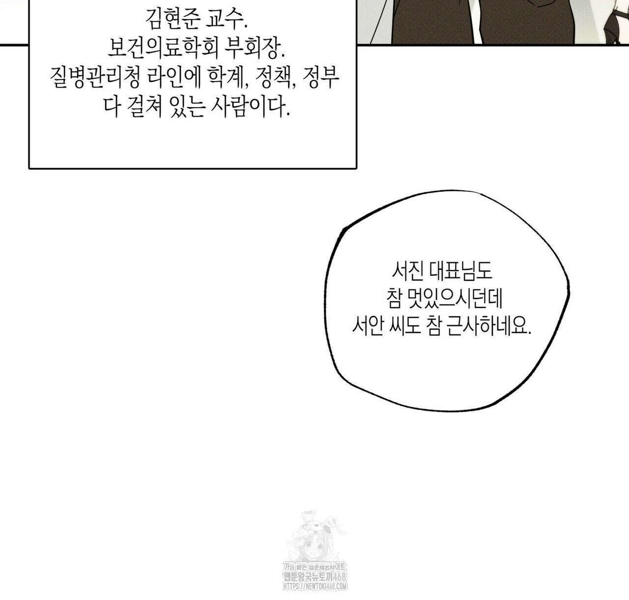 피자배달부와 골드팰리스 80화 35