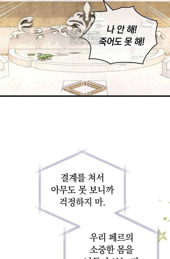 황태자의 용으로 태어났다 63화 4
