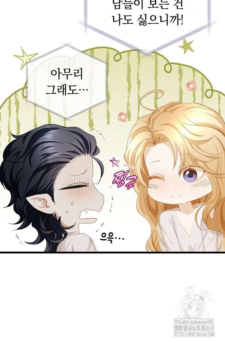 황태자의 용으로 태어났다 63화 5