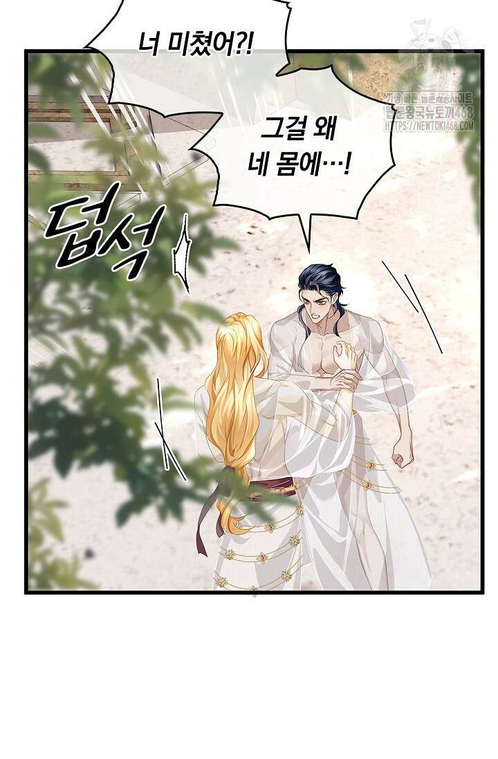 황태자의 용으로 태어났다 63화 7