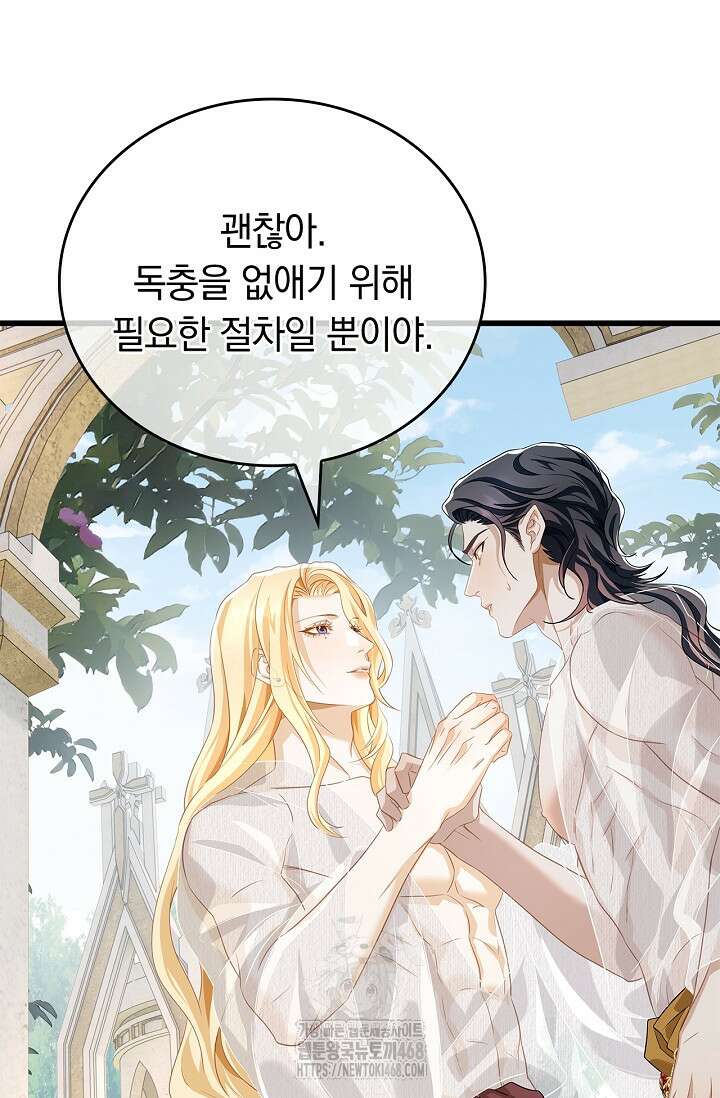 황태자의 용으로 태어났다 63화 8