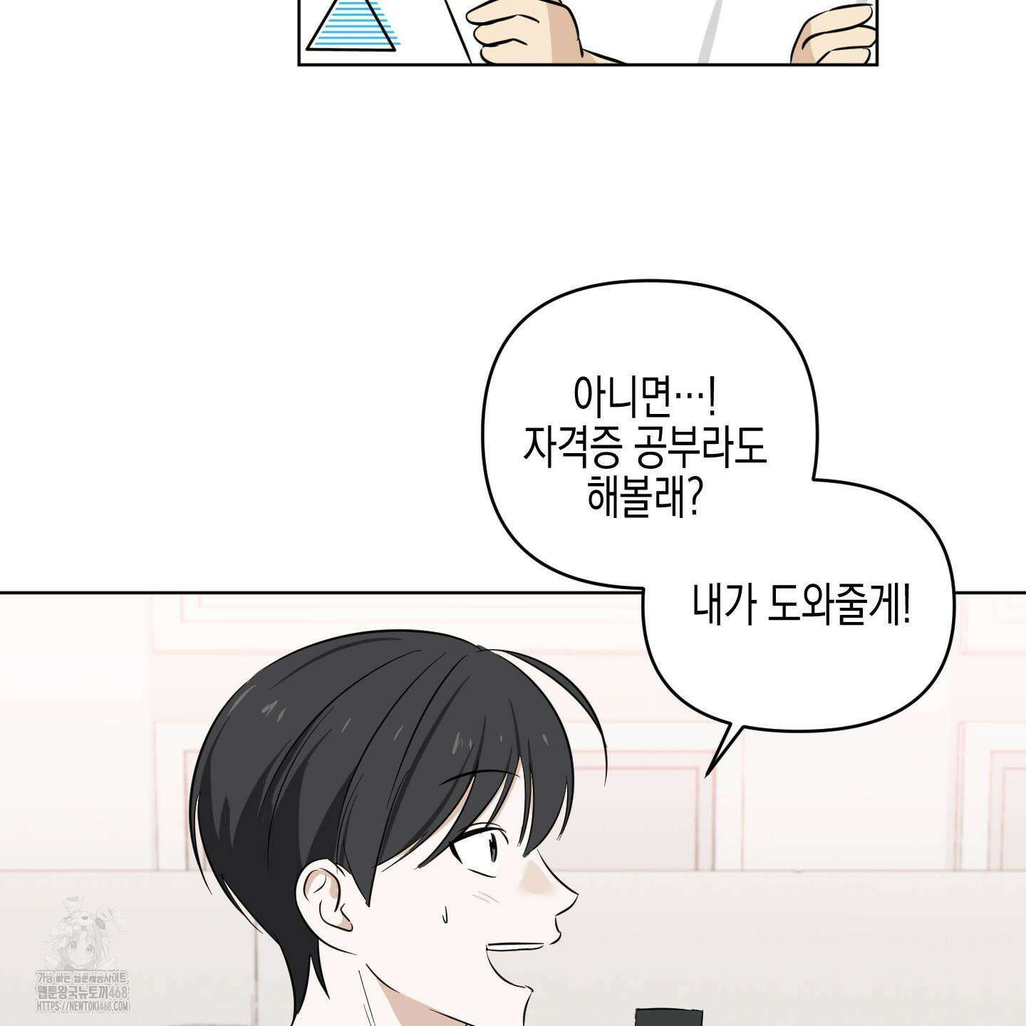 일렉기타와 넥타이 11화 18