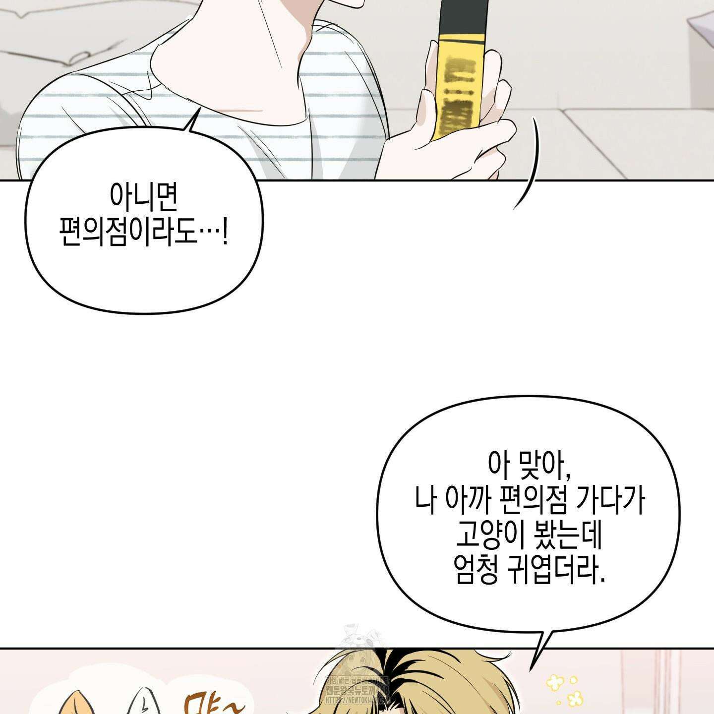 일렉기타와 넥타이 11화 19