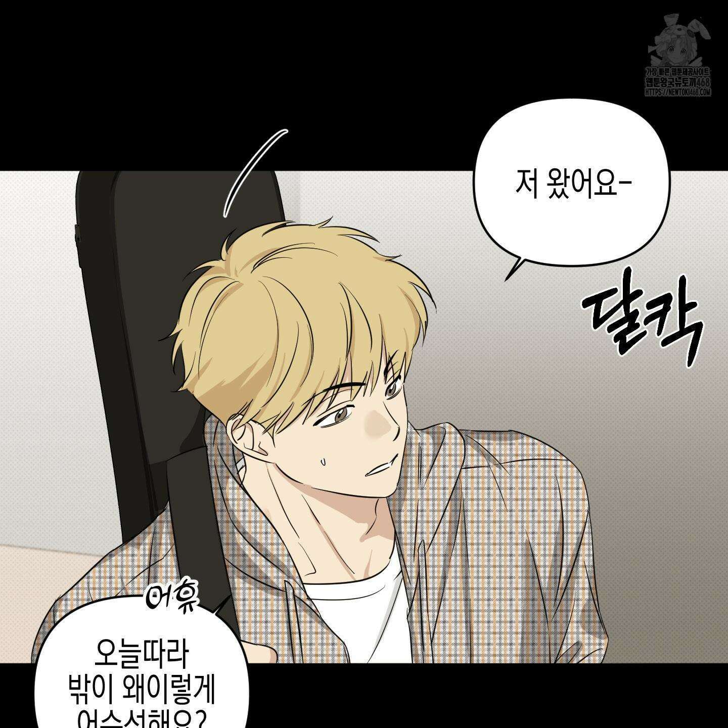 일렉기타와 넥타이 11화 79