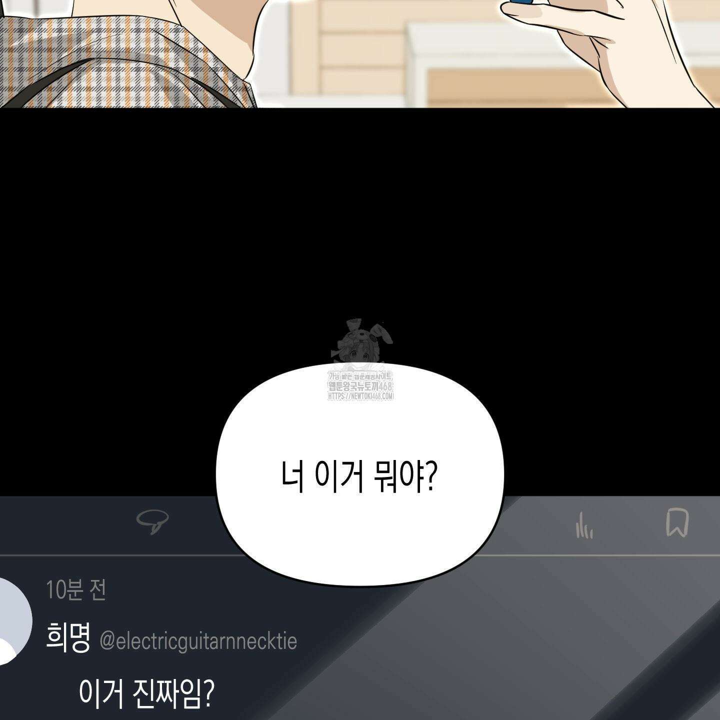 일렉기타와 넥타이 11화 81