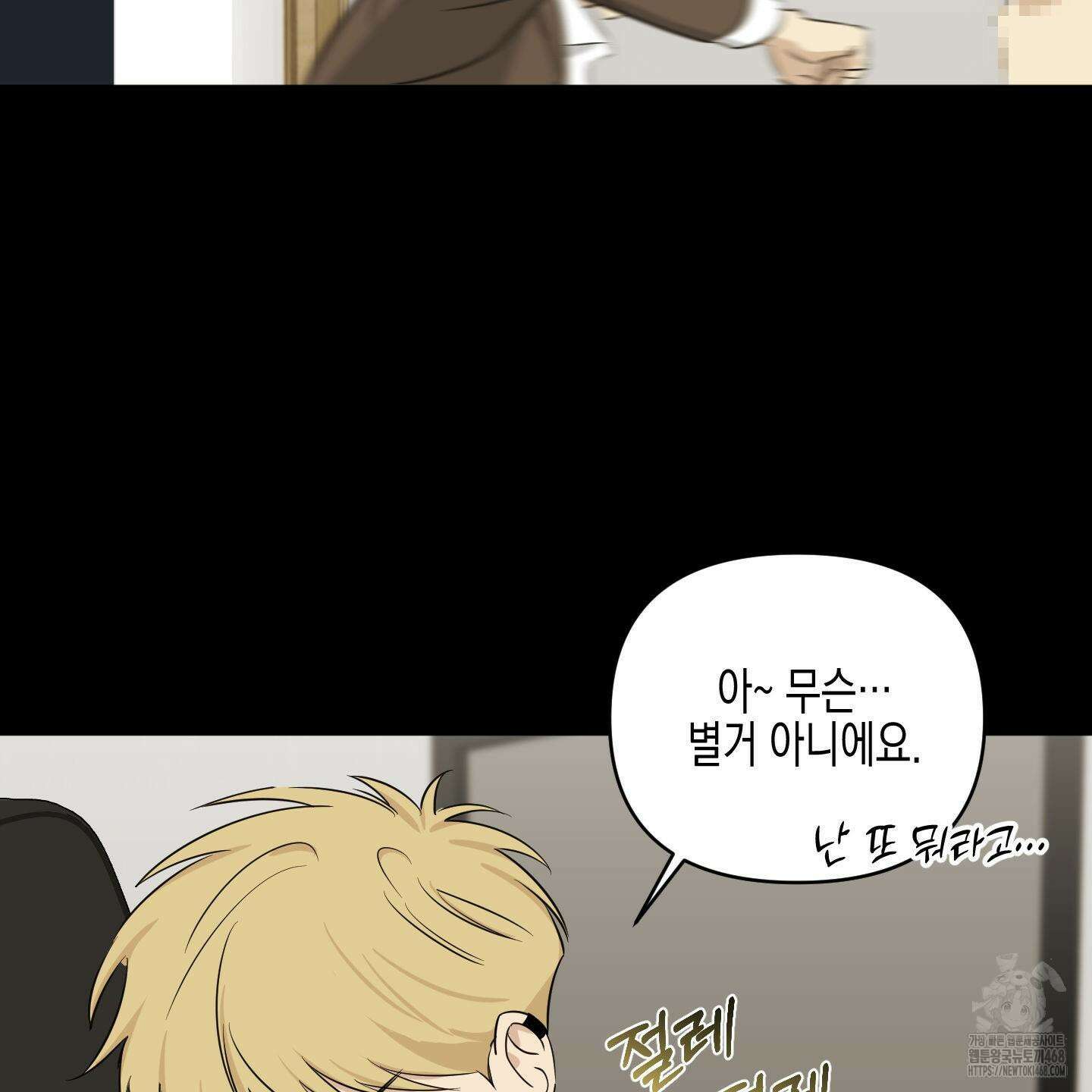 일렉기타와 넥타이 11화 83
