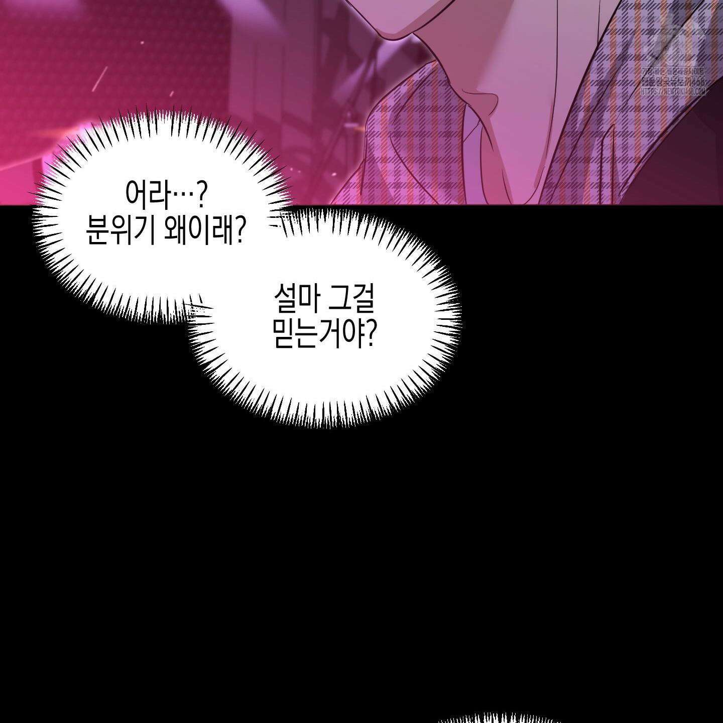 일렉기타와 넥타이 11화 90