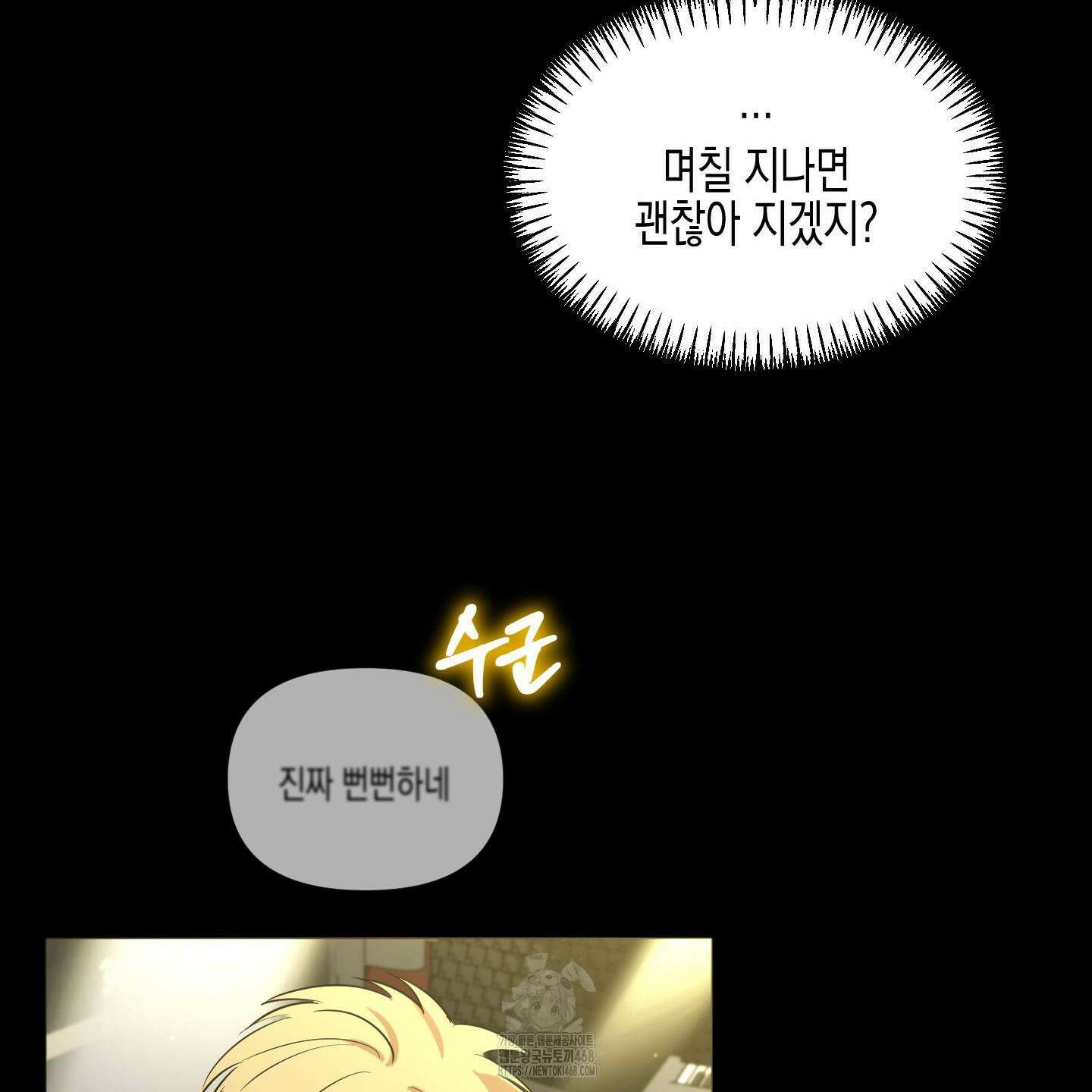 일렉기타와 넥타이 11화 91