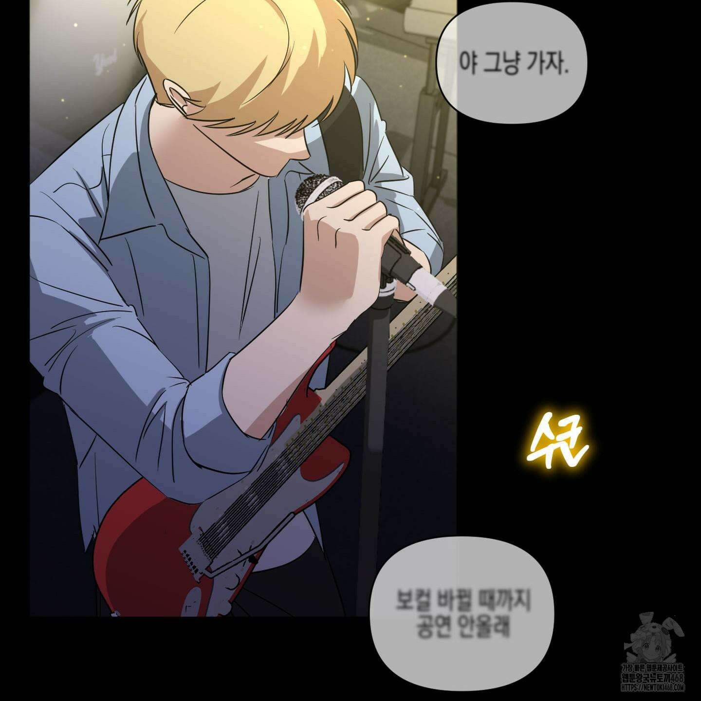 일렉기타와 넥타이 11화 92