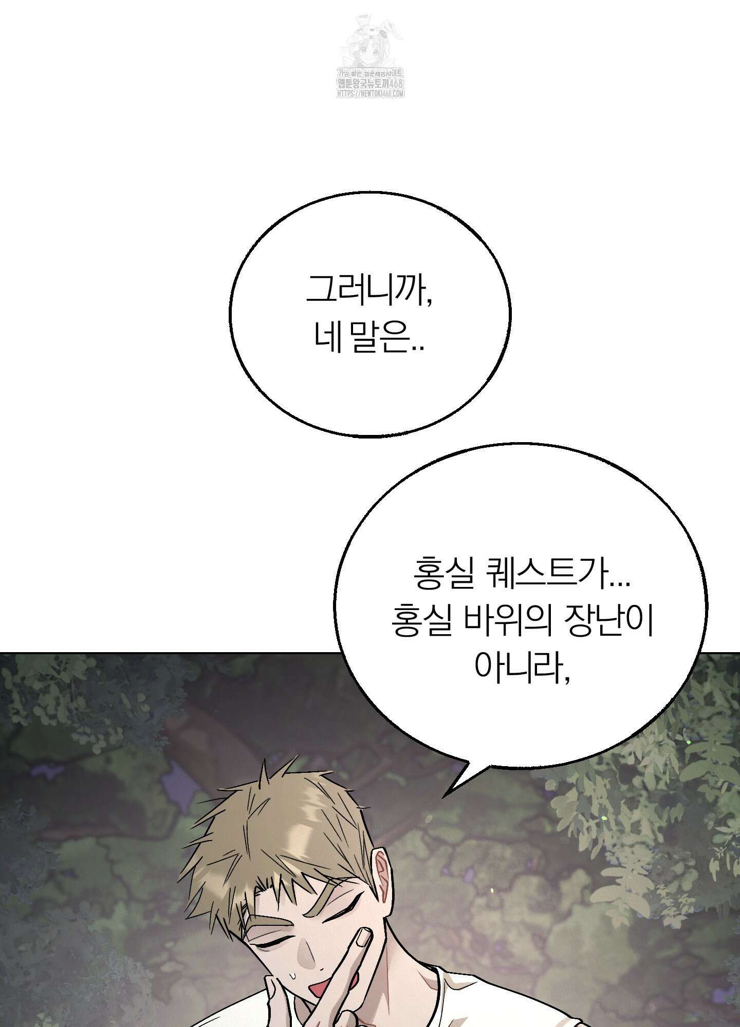 홍실퀘스트 27화 6