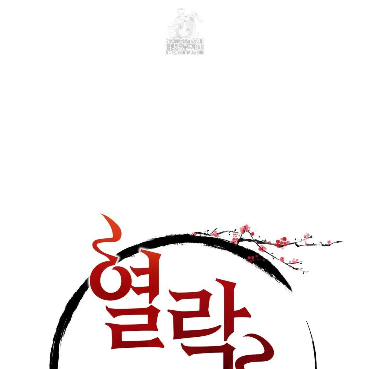 열락의 덫 49화 15