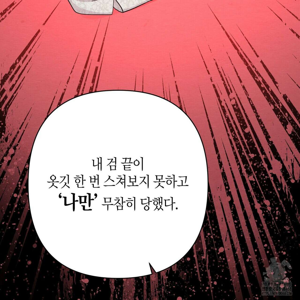 열락의 덫 49화 161