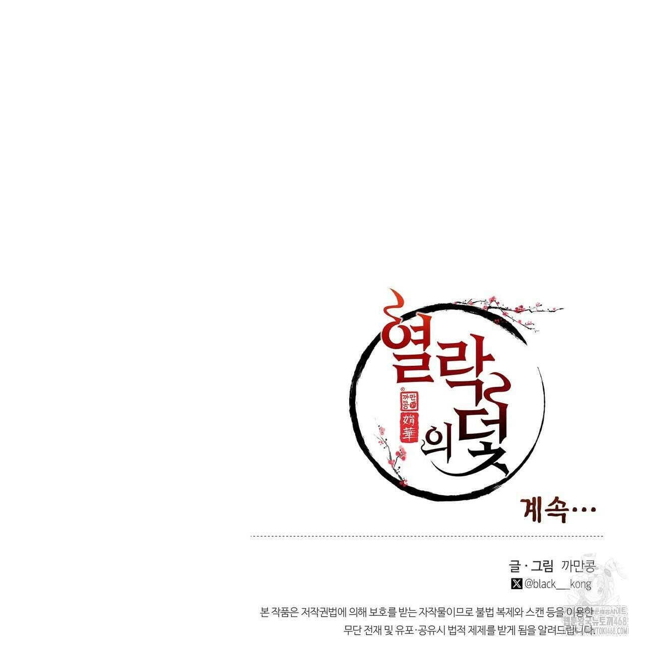 열락의 덫 49화 181