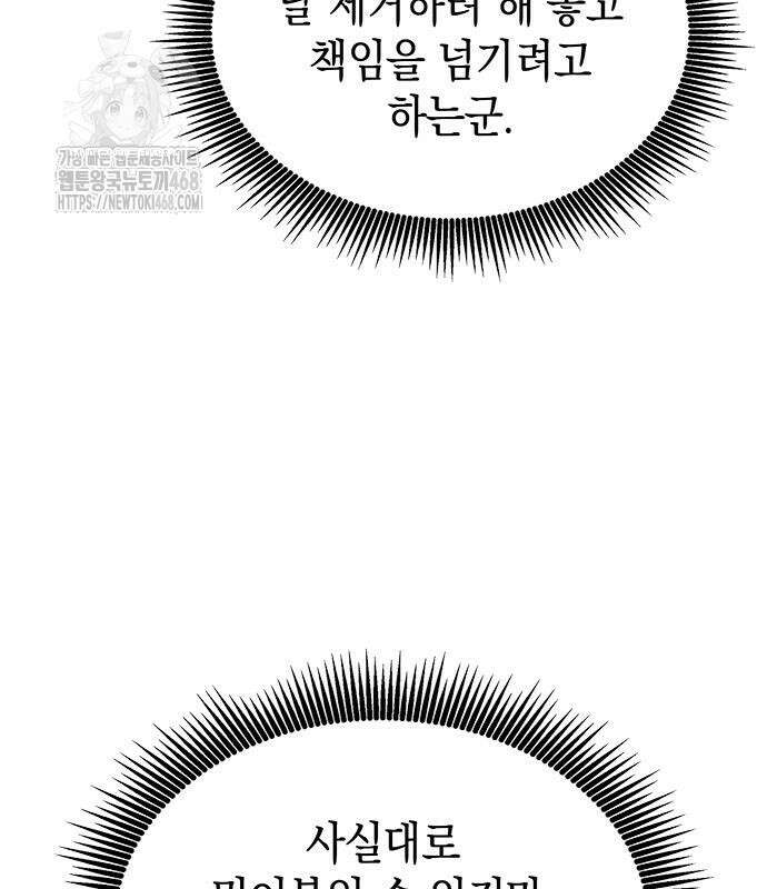 배드 본 블러드 39화 21