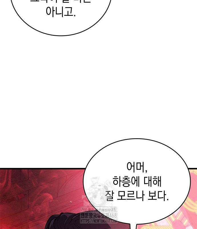 배드 본 블러드 39화 26