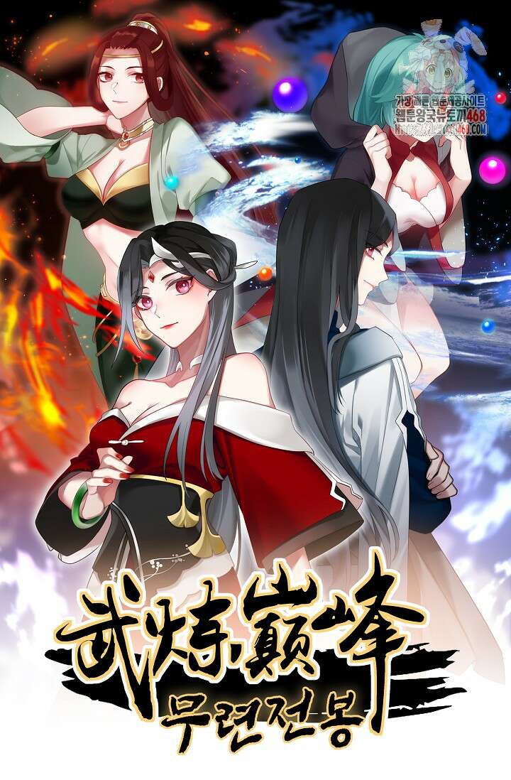 무련전봉 1620화 1