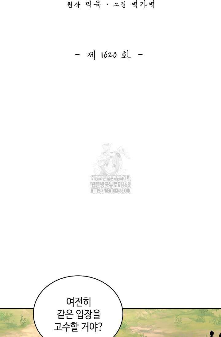 무련전봉 1620화 2
