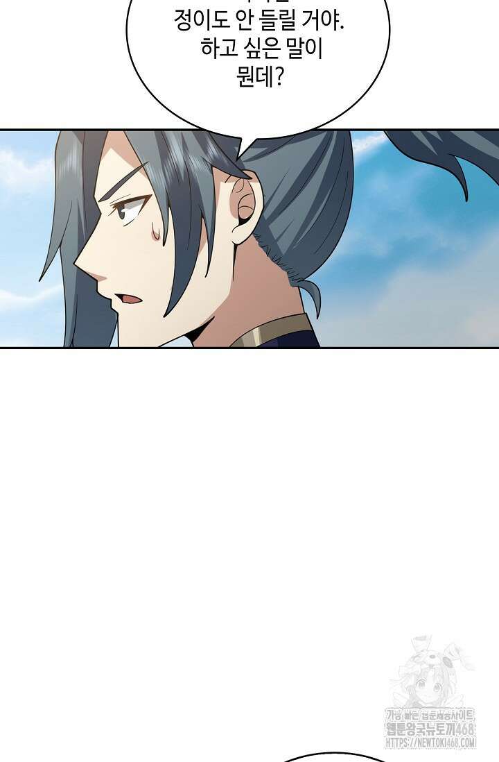 무련전봉 1620화 70