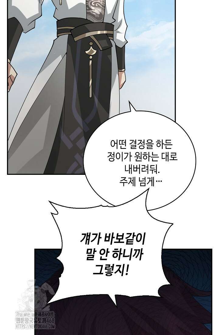무련전봉 1620화 76