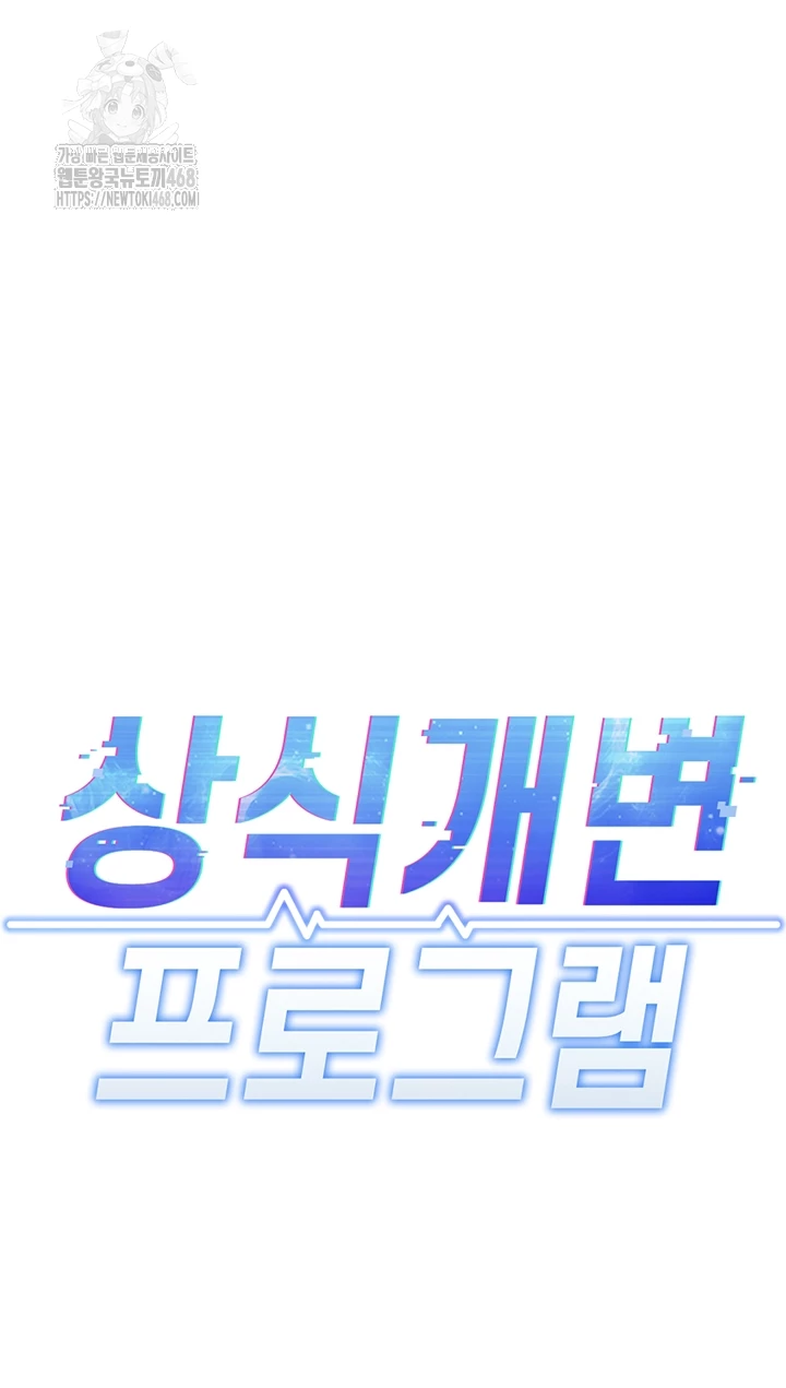 상식개변 프로그램 27화 6