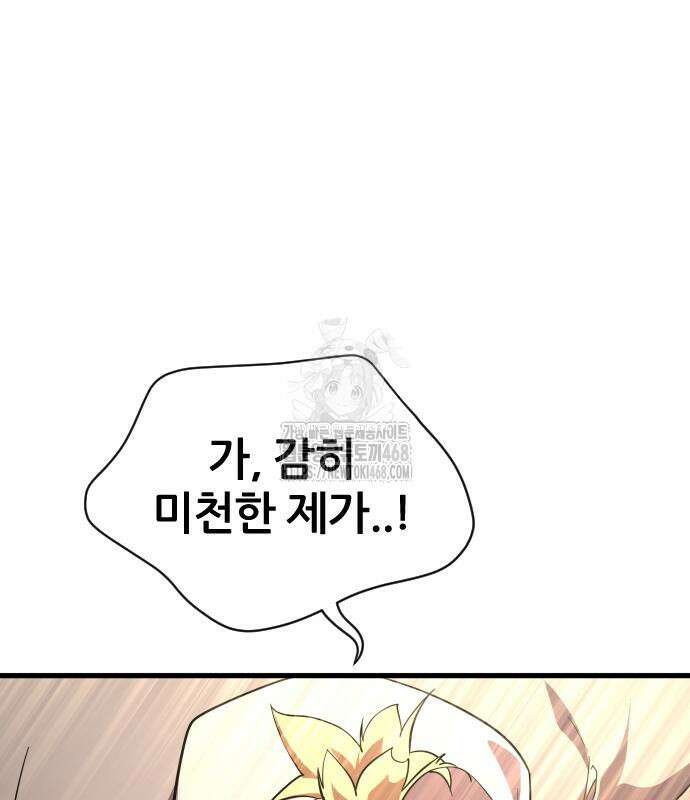 주먹 쓰는 천재 마법사 22화 2
