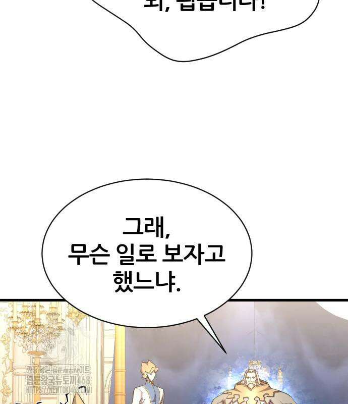 주먹 쓰는 천재 마법사 22화 4