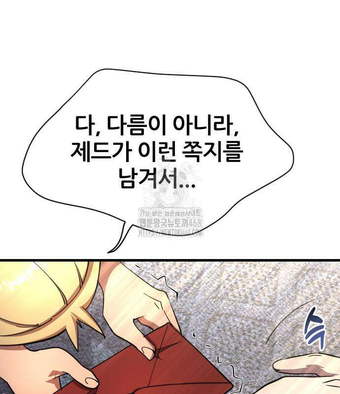 주먹 쓰는 천재 마법사 22화 6