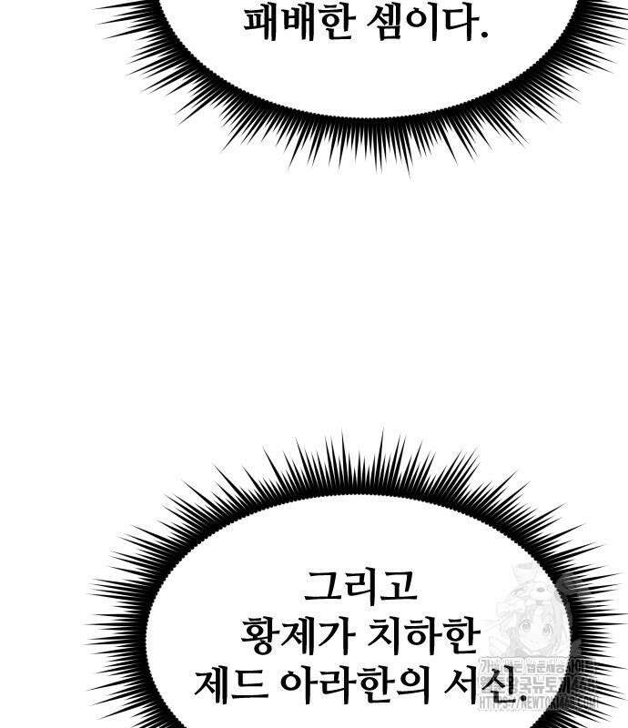 주먹 쓰는 천재 마법사 22화 10