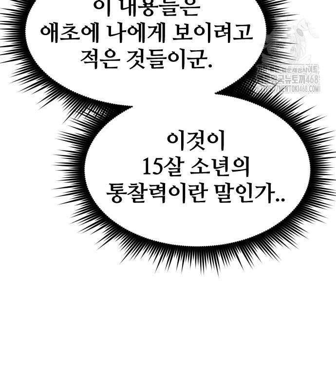 주먹 쓰는 천재 마법사 22화 17