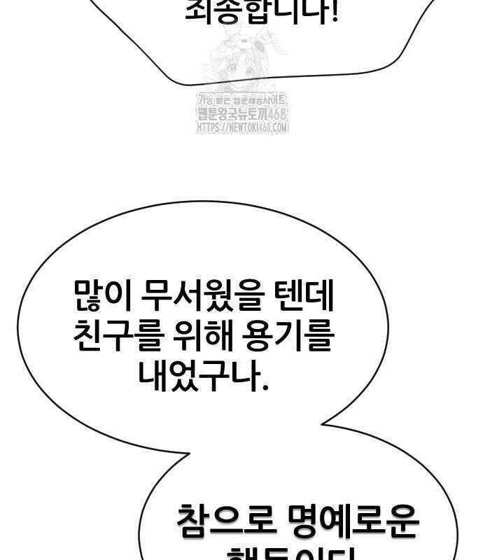 주먹 쓰는 천재 마법사 22화 21