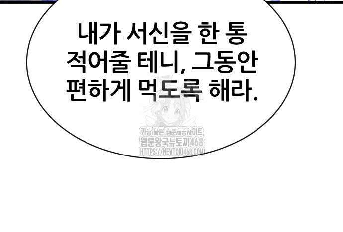 주먹 쓰는 천재 마법사 22화 26