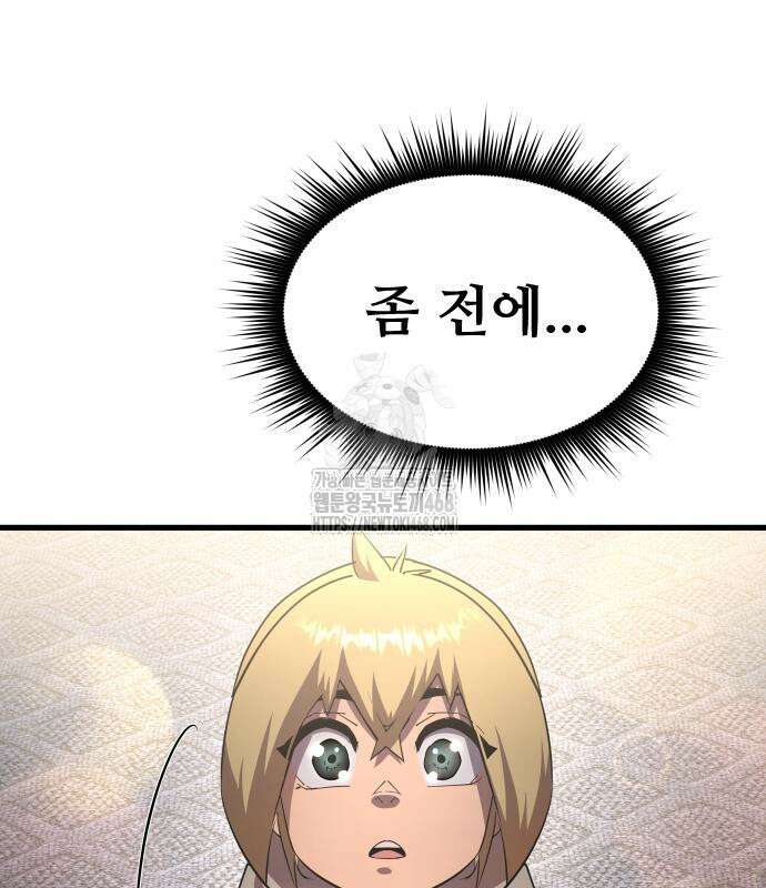 주먹 쓰는 천재 마법사 22화 29